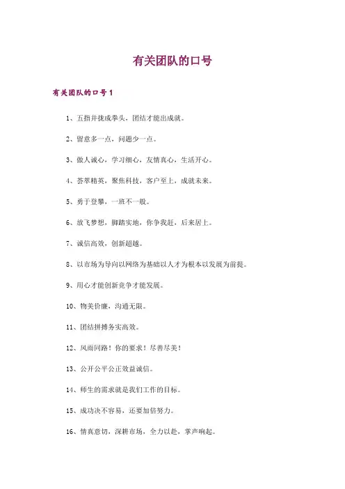 有关团队的口号_1