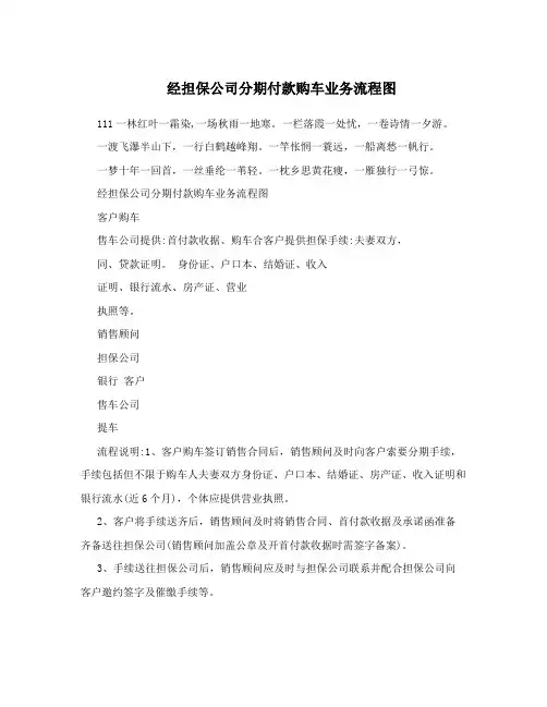 经担保公司分期付款购车业务流程图