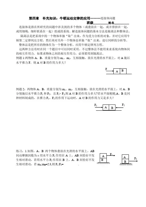第六节 牛顿第二定律的应用(连接体问题)