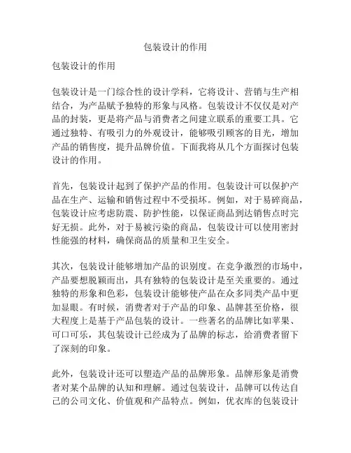 包装设计的作用
