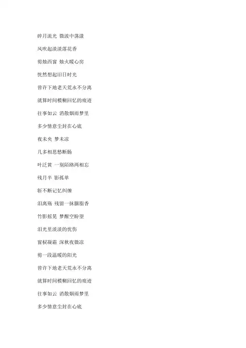 相思赋-(电视剧《新萧十一郎》插曲)文本歌词