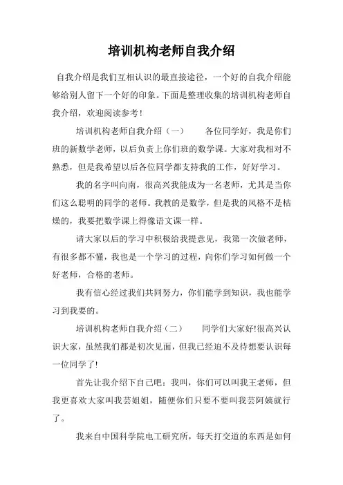培训机构老师自我介绍