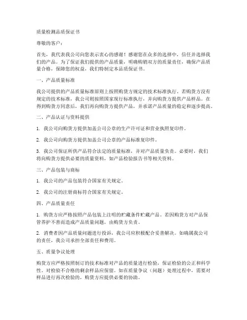 质量检测品质保证书