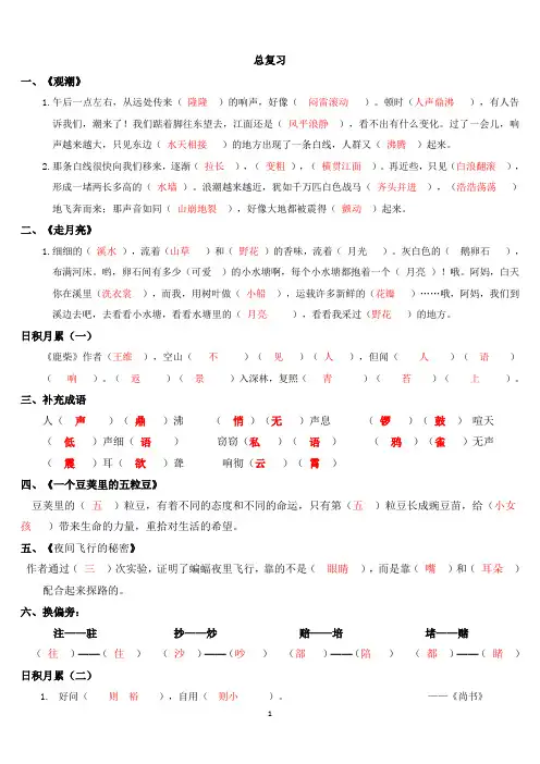 部编版语文四年级上册期末课文内容填空