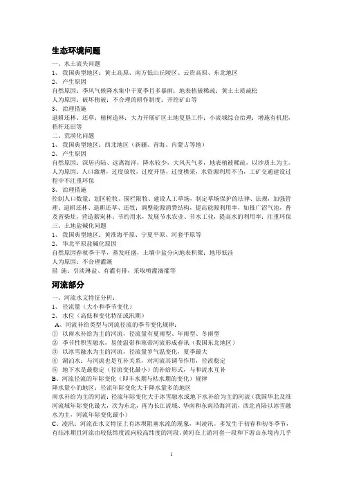 地理人教版必修三部分提纲
