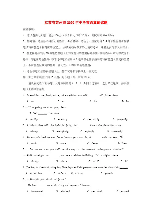 江苏省苏州市2020年中考英语真题试题(含解析)