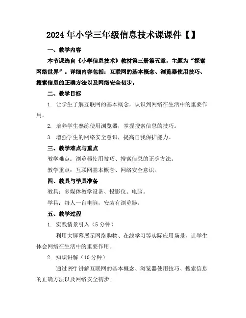 2024年小学三年级信息技术课课件【】