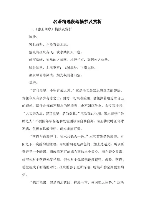名著精选段落摘抄及赏析
