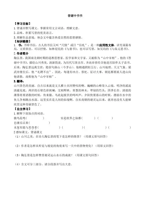 27课导学案(答谢中书书)