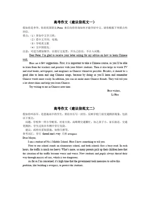 2015年湖南高考英语作文专项训练--建议信