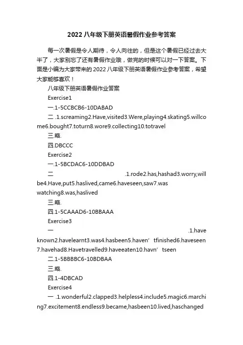 2022八年级下册英语暑假作业参考答案