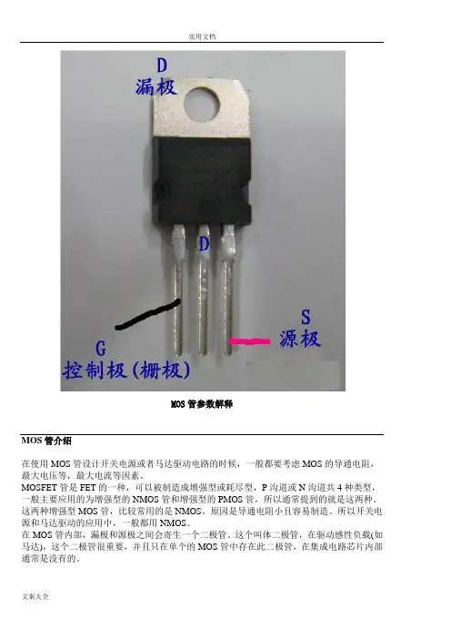 MOS管全参数详解及驱动电阻选择