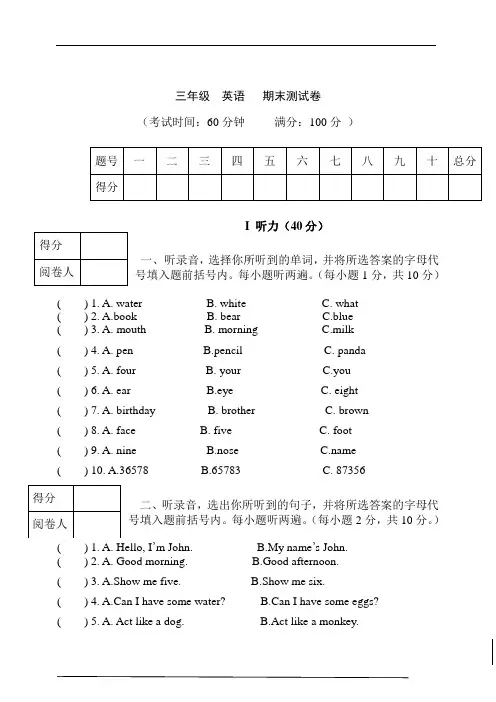 人教版PEP三年级英语上期末试卷(含参考答案和听力书面材料)
