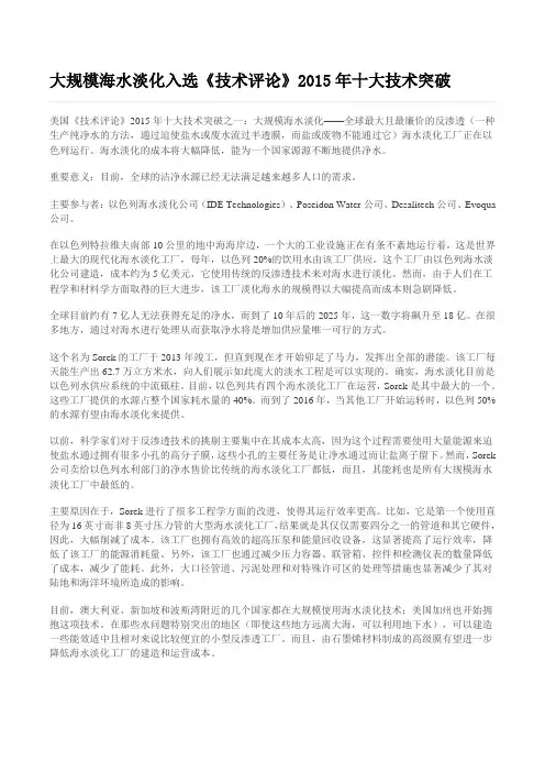 大规模海水淡化入选《技术评论》2015年十大技术突破