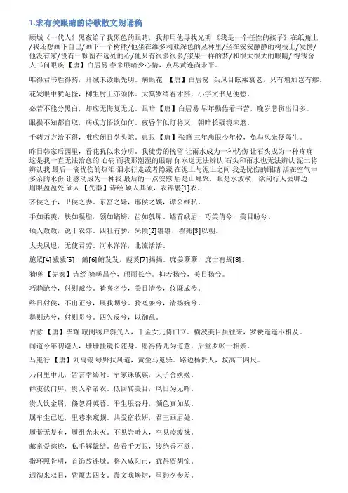 夏青杯眼睛的朗诵稿件
