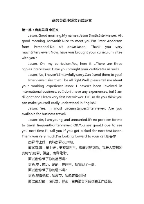 商务英语小短文五篇范文