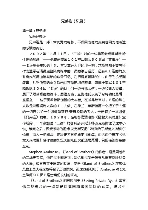 兄弟连（5篇）