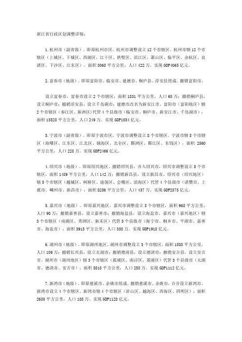 浙江省行政区划调整详情
