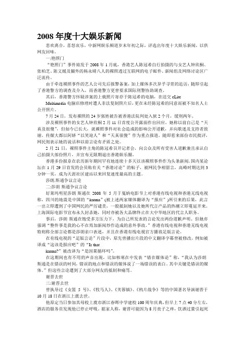 2008年度十大娱乐新闻