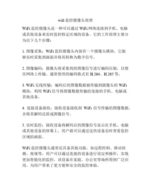 wifi监控摄像头原理