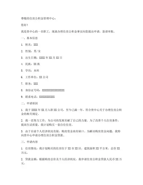 申请办理公积金申请书