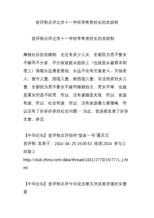 普评制点评北京十一学校李希贵校长的走班制