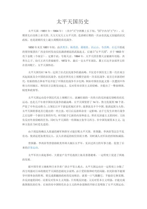 太平天国历史