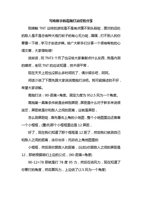 tnt方法