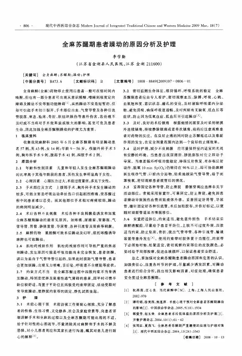 全麻苏醒期患者躁动的原因分析及护理