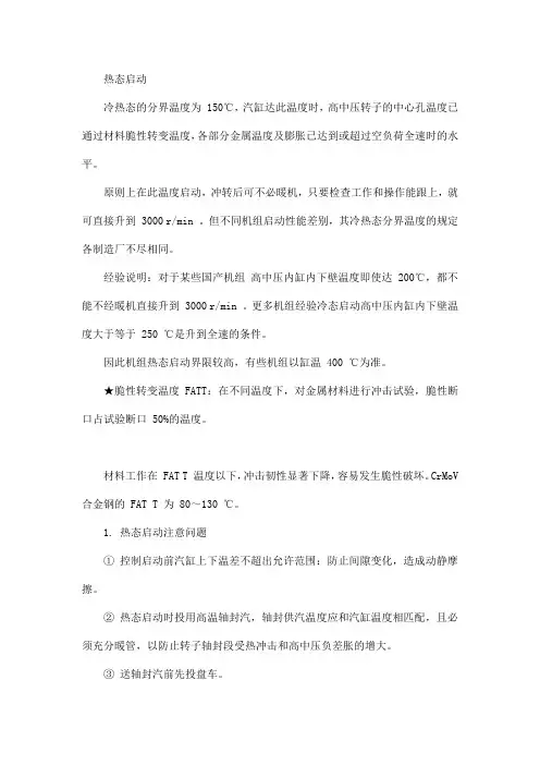 详解热态启动的问题及注意事项