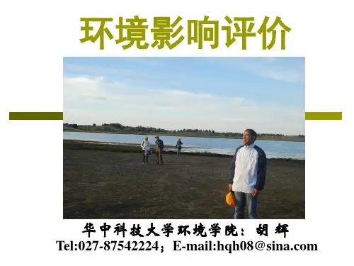 地表水环境影响评价概述