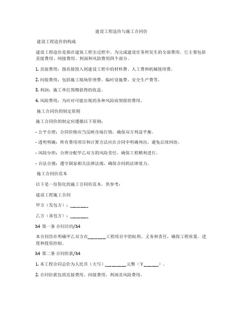 建设工程造价与施工合同价