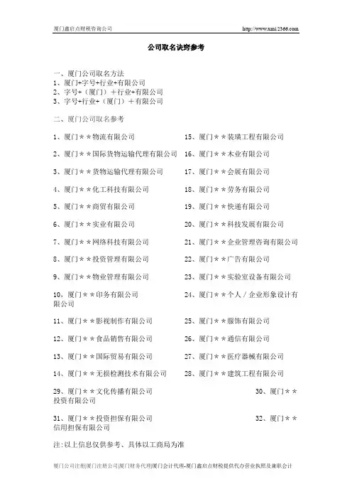 公司取名诀窍参考