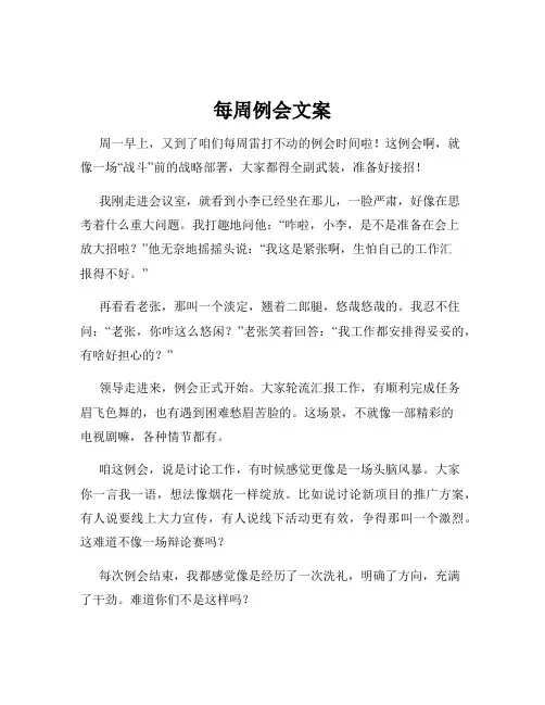 每周例会文案
