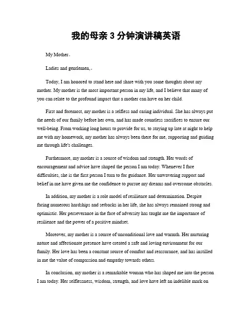 我的母亲3分钟演讲稿英语