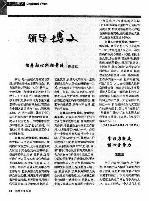 学习力就是核心竞争力