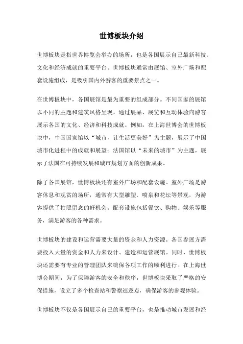 世博板块介绍