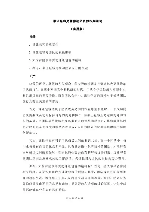 谦让包容更能推动团队前行辩论词