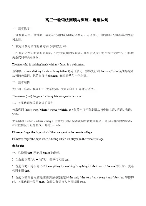 2020高考英语一轮语法考点与训练---定语从句附解析