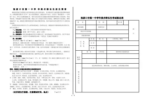 张家口市第一中学2018年美术特长生招生简章