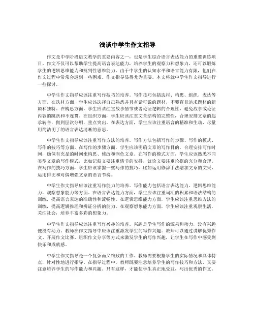 浅谈中学生作文指导