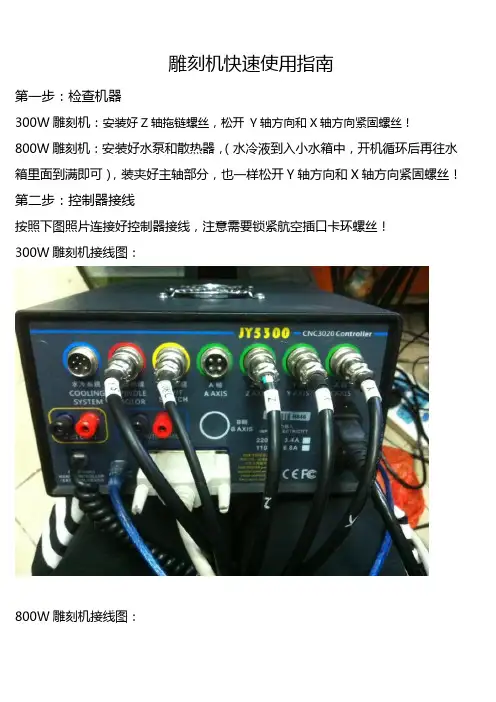 雕刻机快速调试使用指南