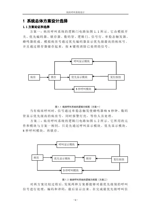 plc__病床呼叫系统 (1)