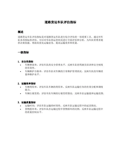 道路货运车队评估指标