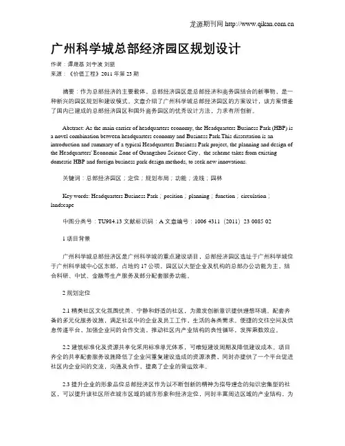 广州科学城总部经济园区规划设计