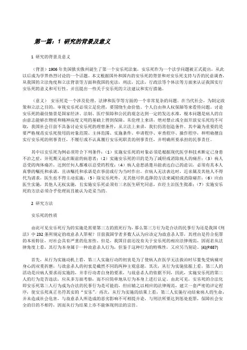 1研究的背景及意义[修改版]
