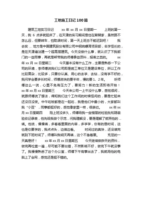 工地施工日记100篇