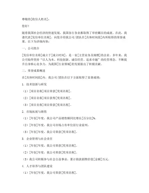 荣誉成果介绍信范文模板
