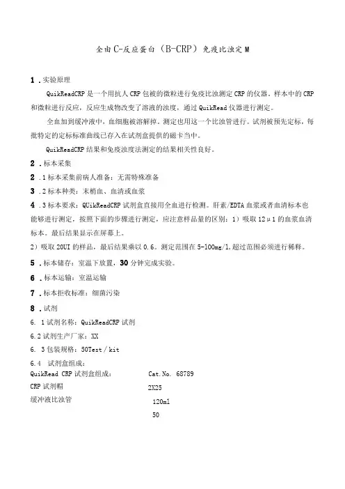 全血C-反应蛋白(B-CRP)免疫比浊定量