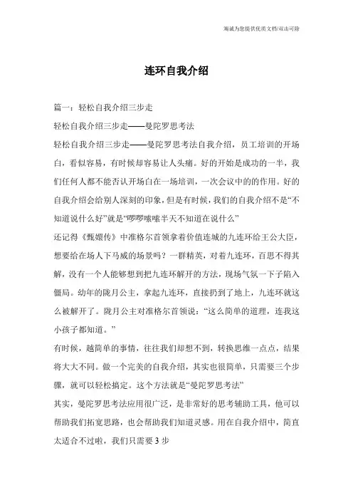连环自我介绍